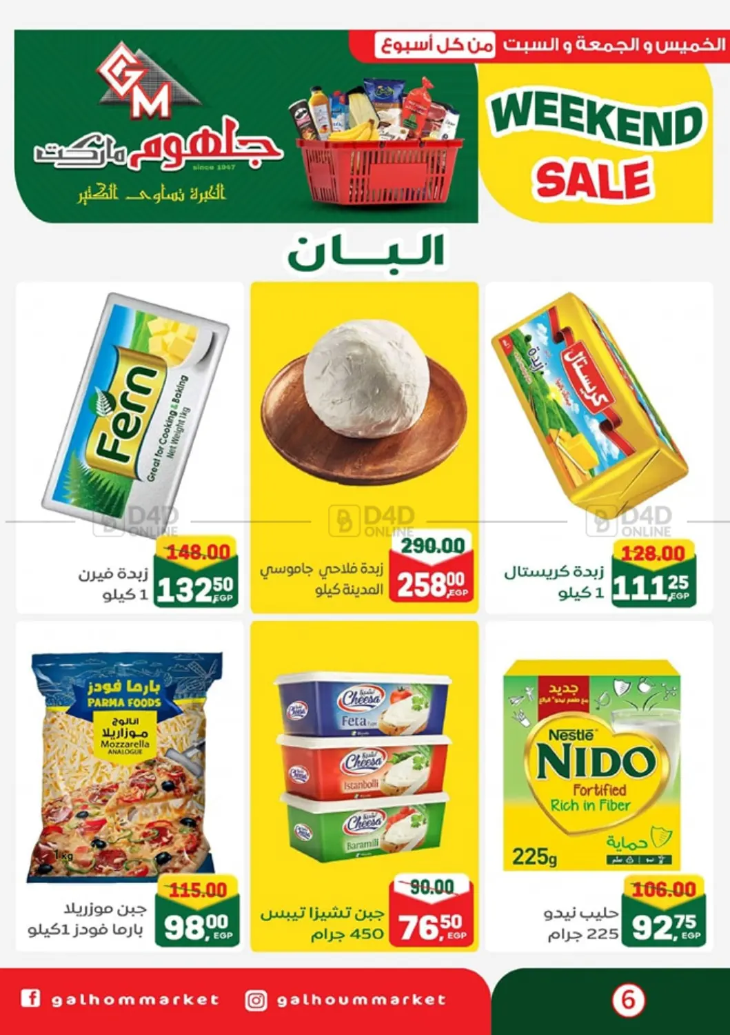 Weekend Sale in Cairo
