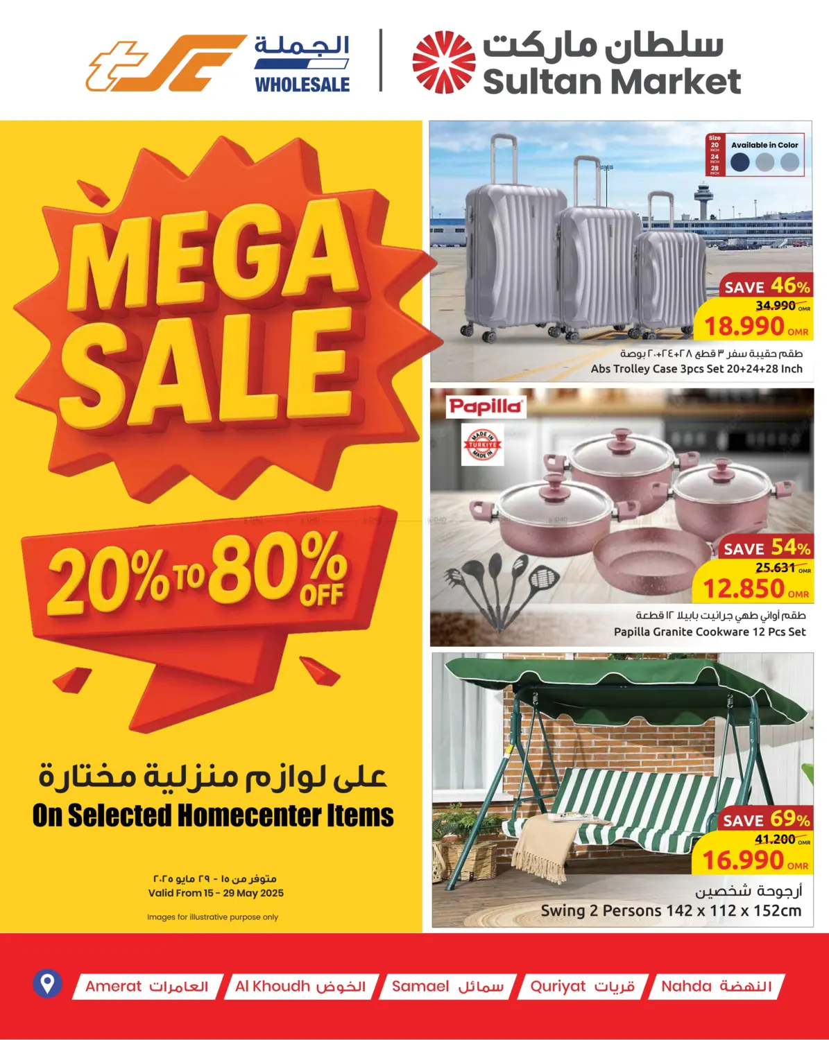 تنزيلات كبرى in صُحار‎
