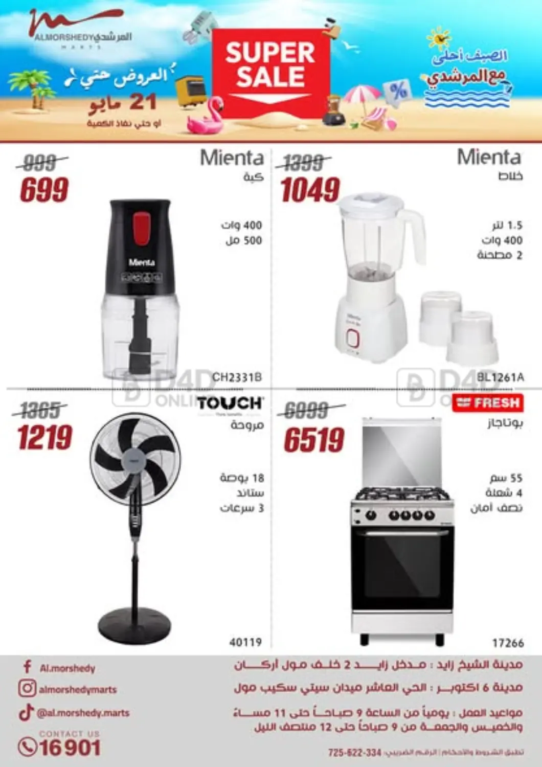 Super Sale in Cairo