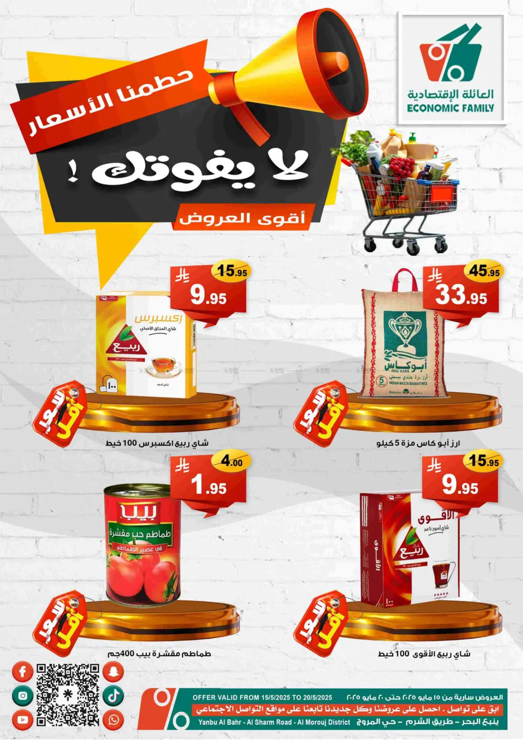 حطمنا الاسعار in ينبع