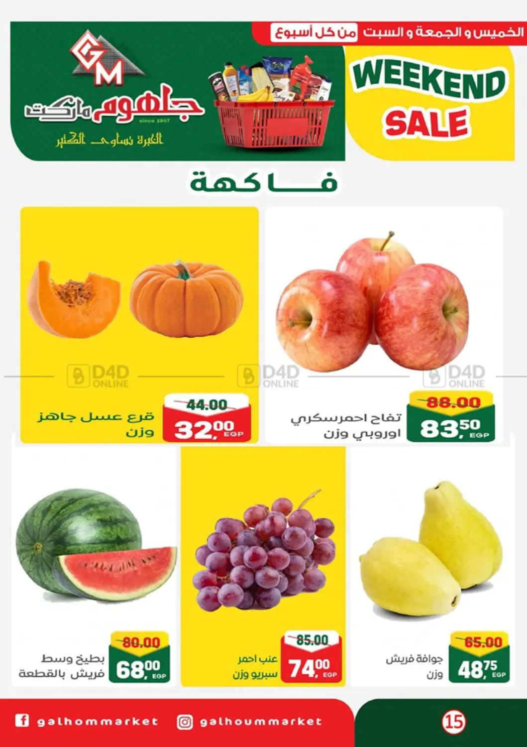Weekend Sale in Cairo