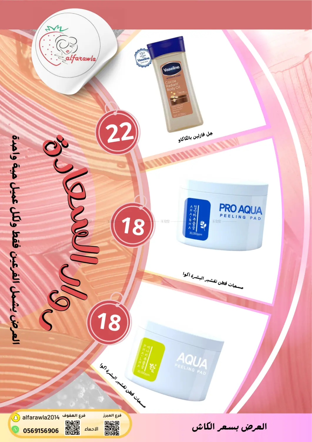 Don't Miss The Offers in Al Hasa