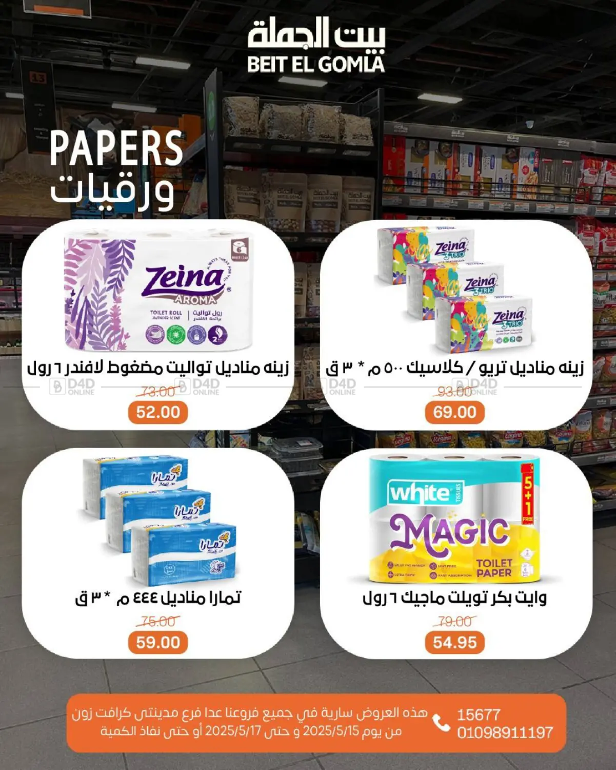 Special Offer in Cairo