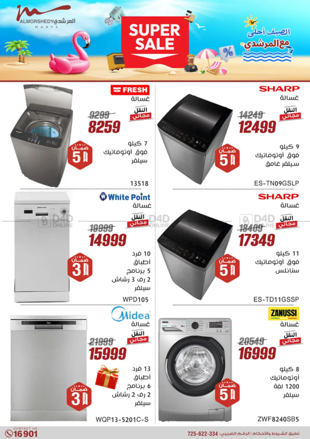 Super Sale in Cairo