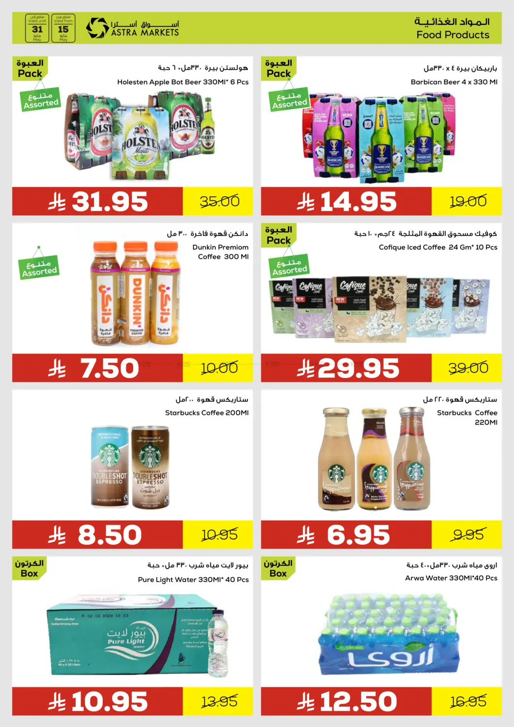 Chill Out With Our Blazing Summer Offers in Tabuk