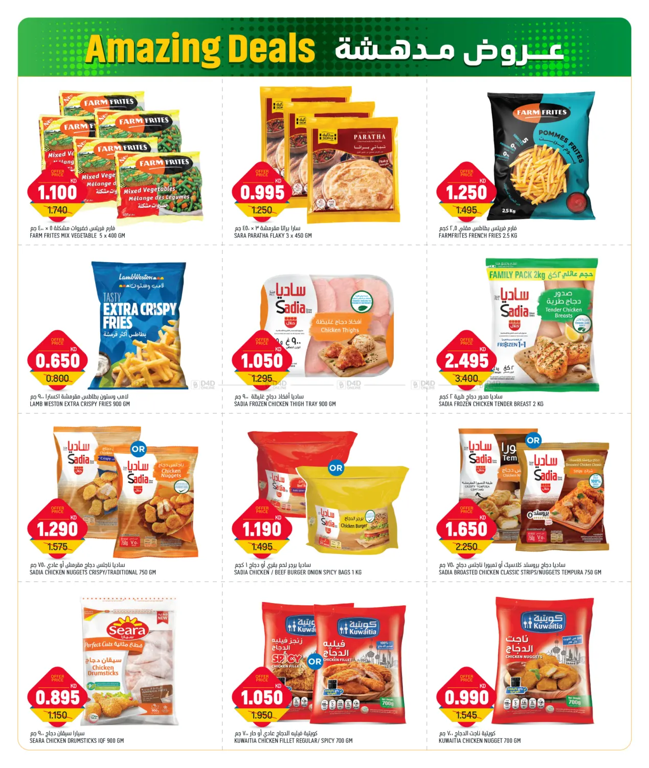 Amazing Deals in Ahmadi Governorate