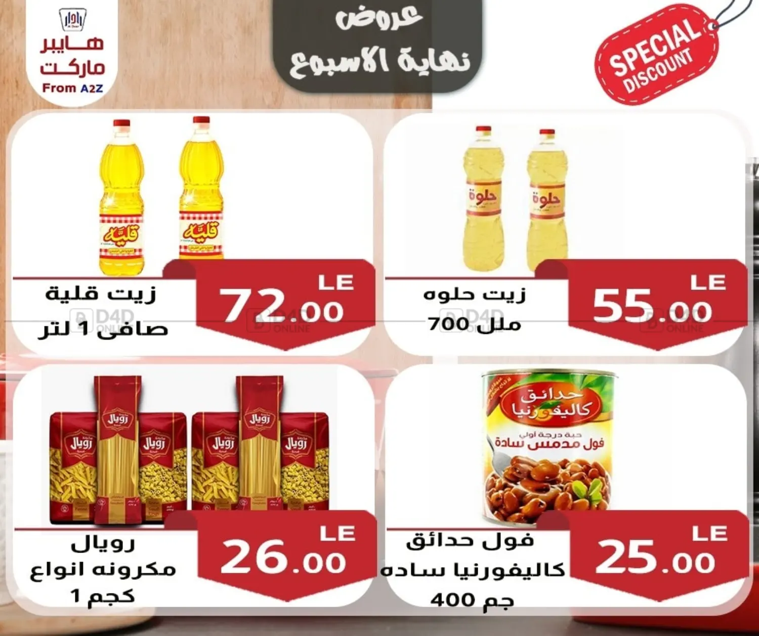 عروض نهاية الأسبوع in القاهرة