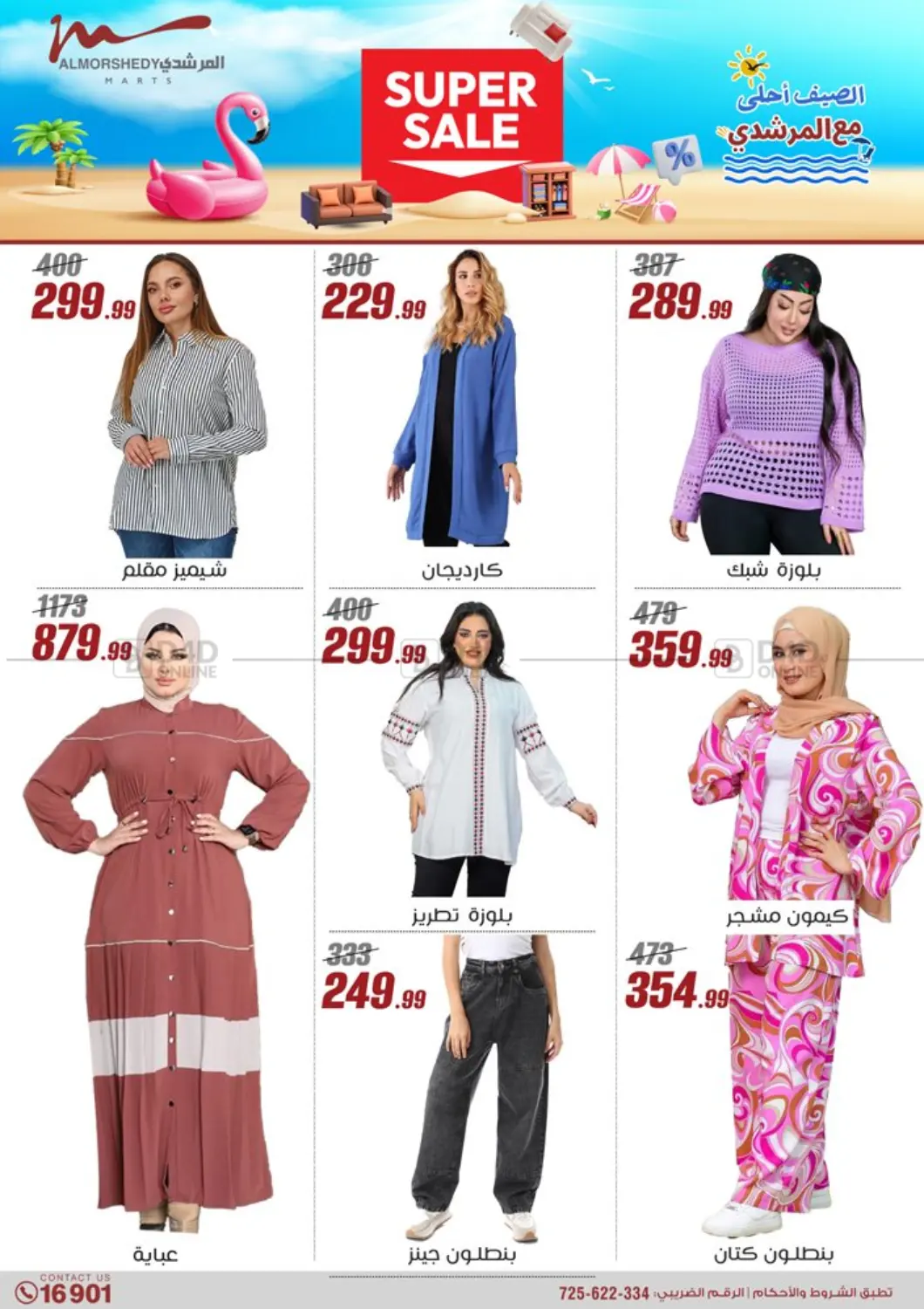 Super Sale in Cairo