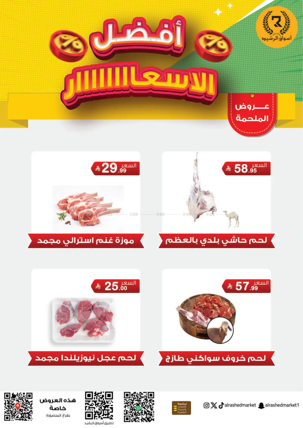 Special offer in Riyadh