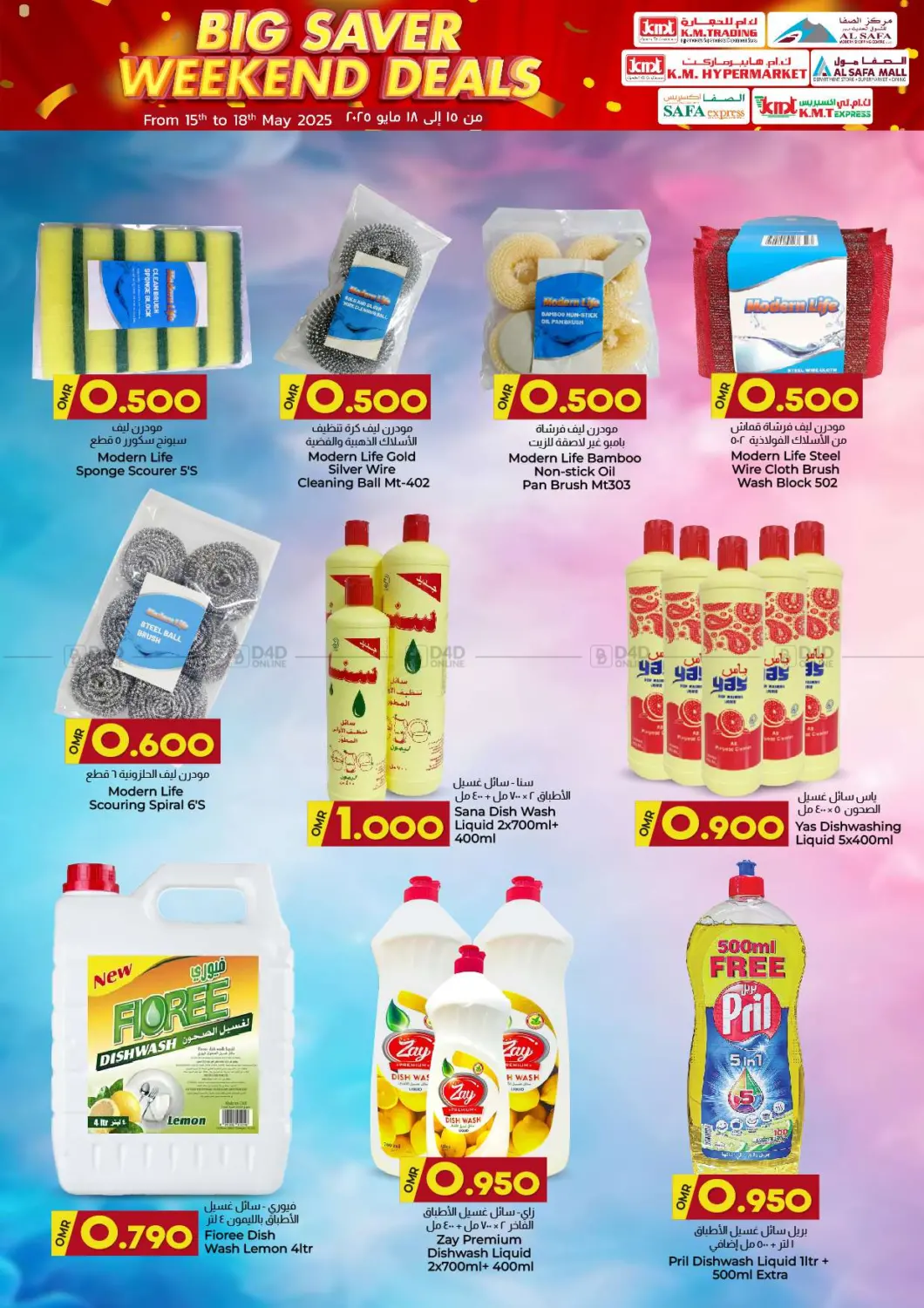 Big Saver Weekend Deals in Sohar