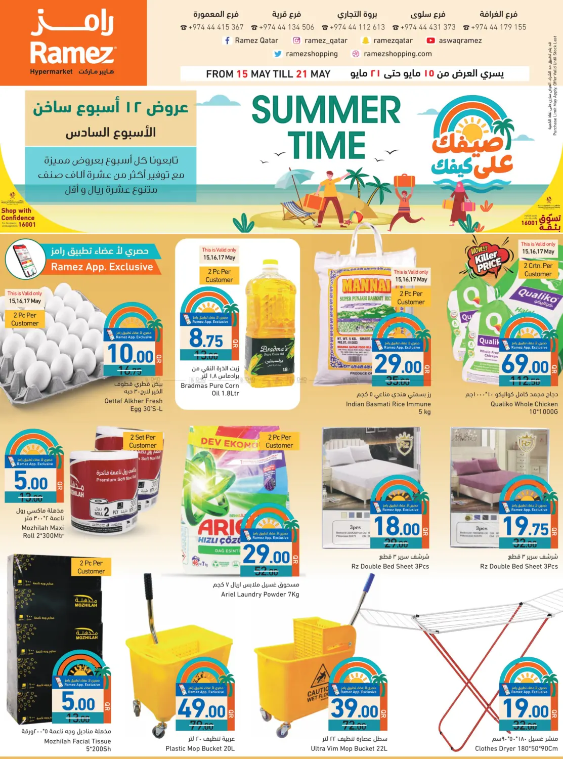 Summer Time in Al Wakra