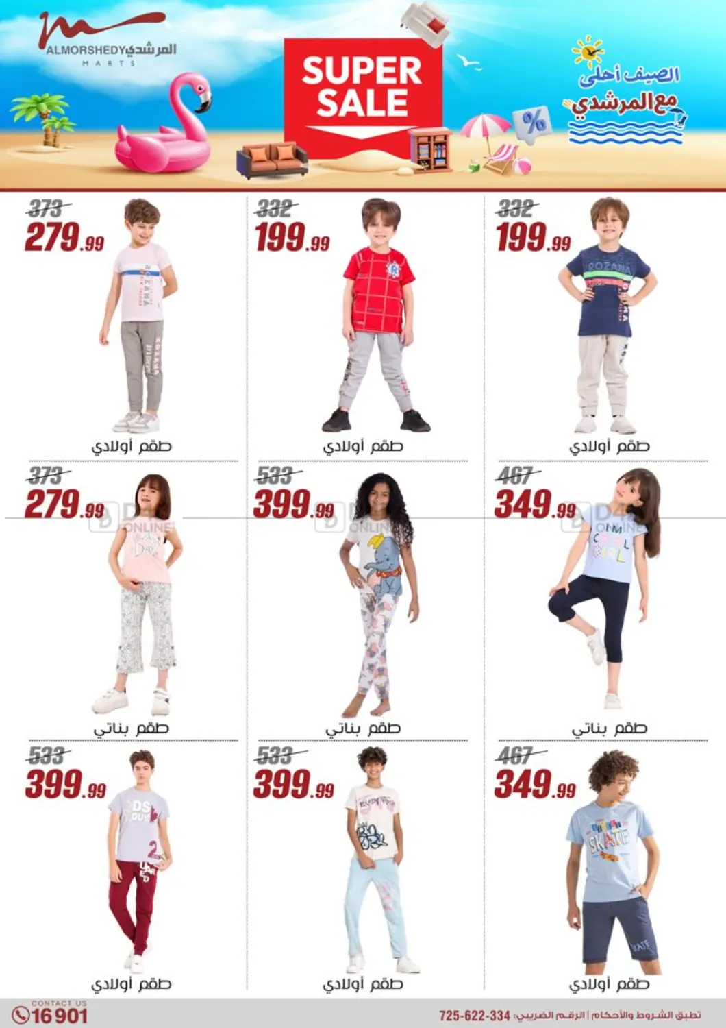Super Sale in Cairo