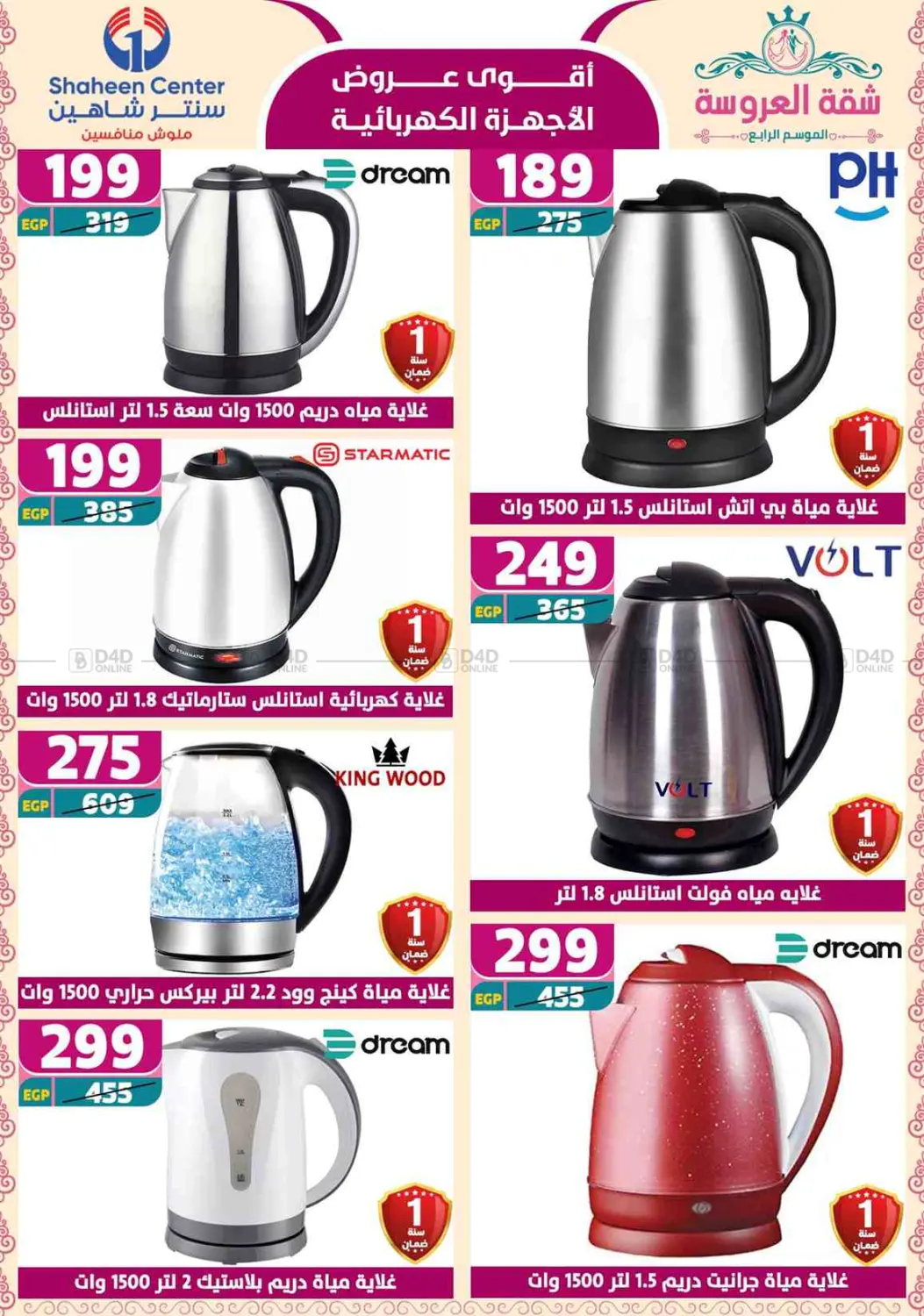 Special Offer in Cairo