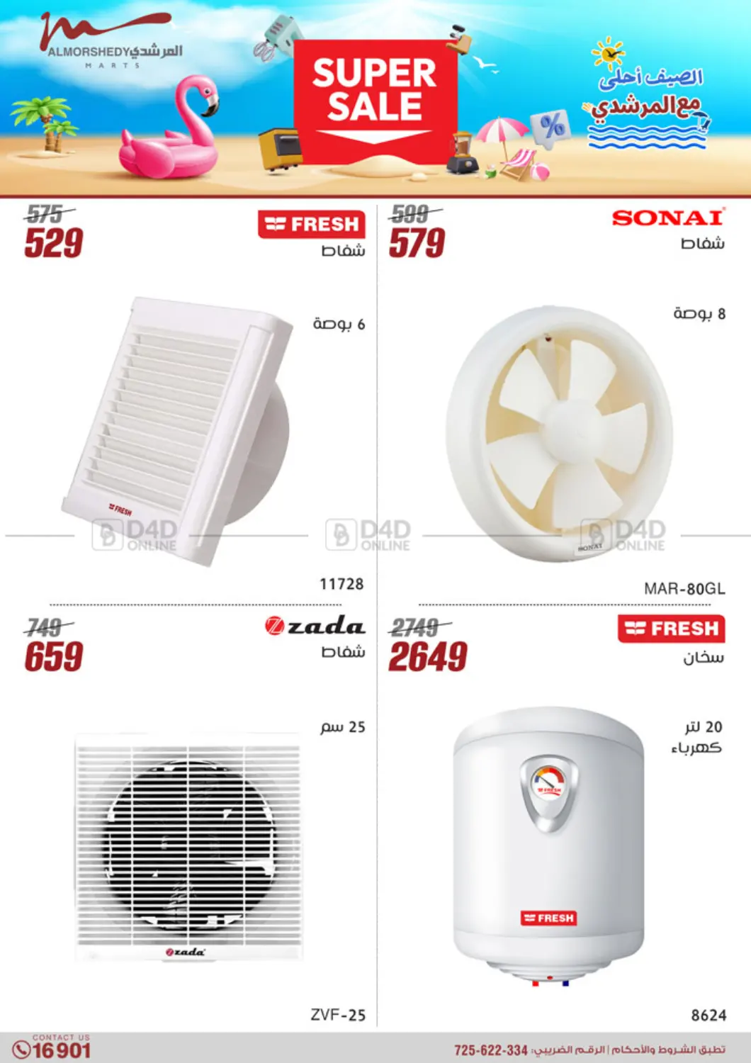 Super Sale in Cairo