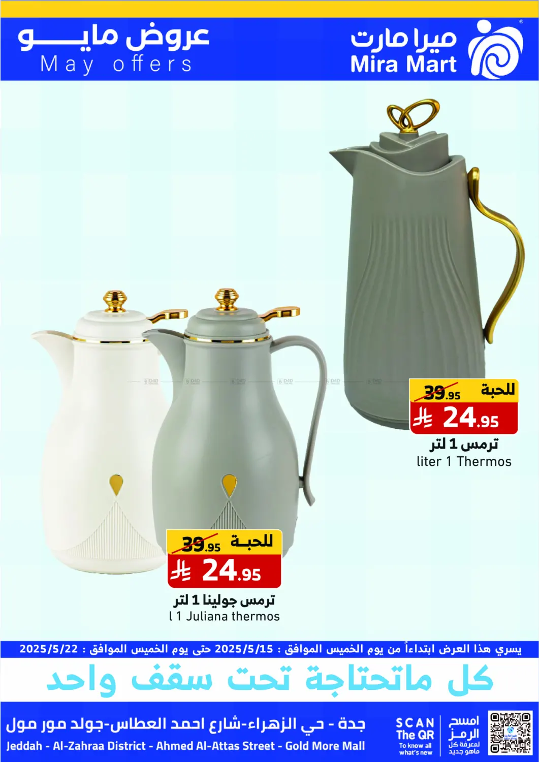 May Offers in Jeddah