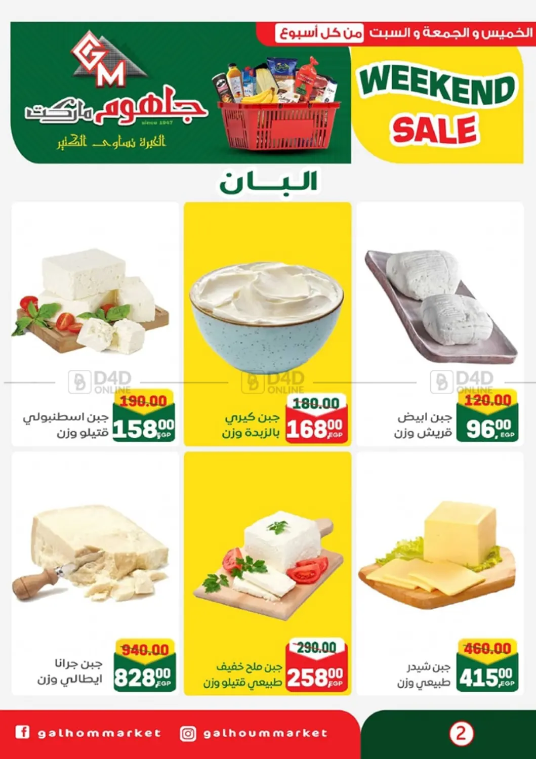 Weekend Sale in Cairo
