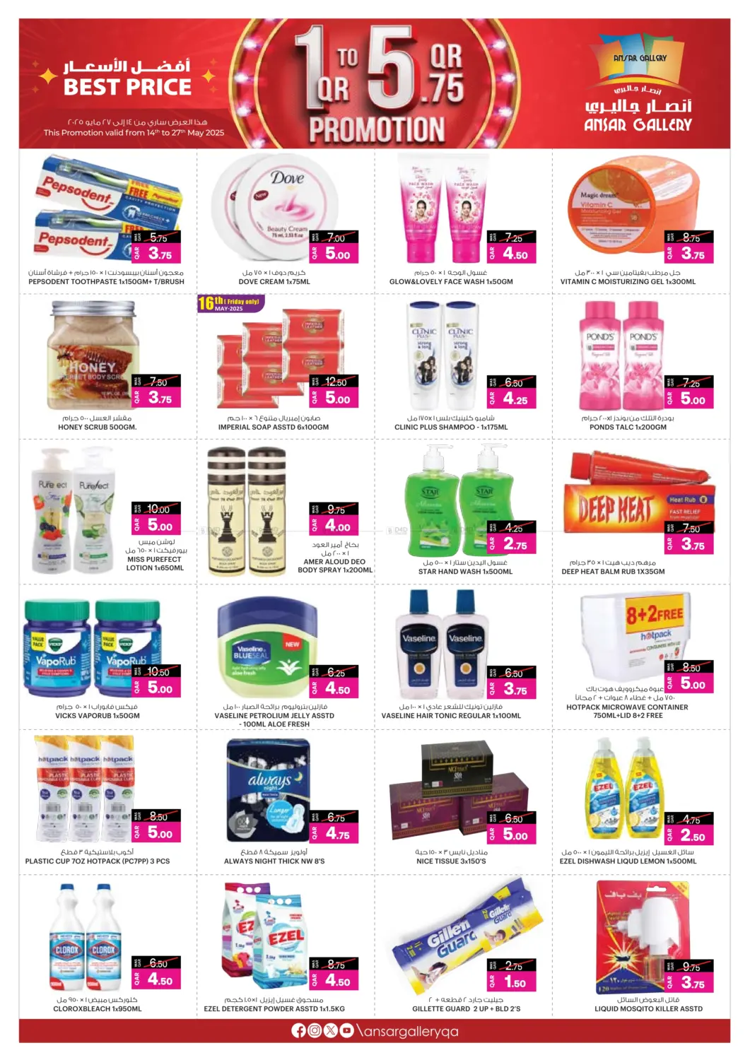 1 QAR To 5.75 QAR Promotion in Umm Salal