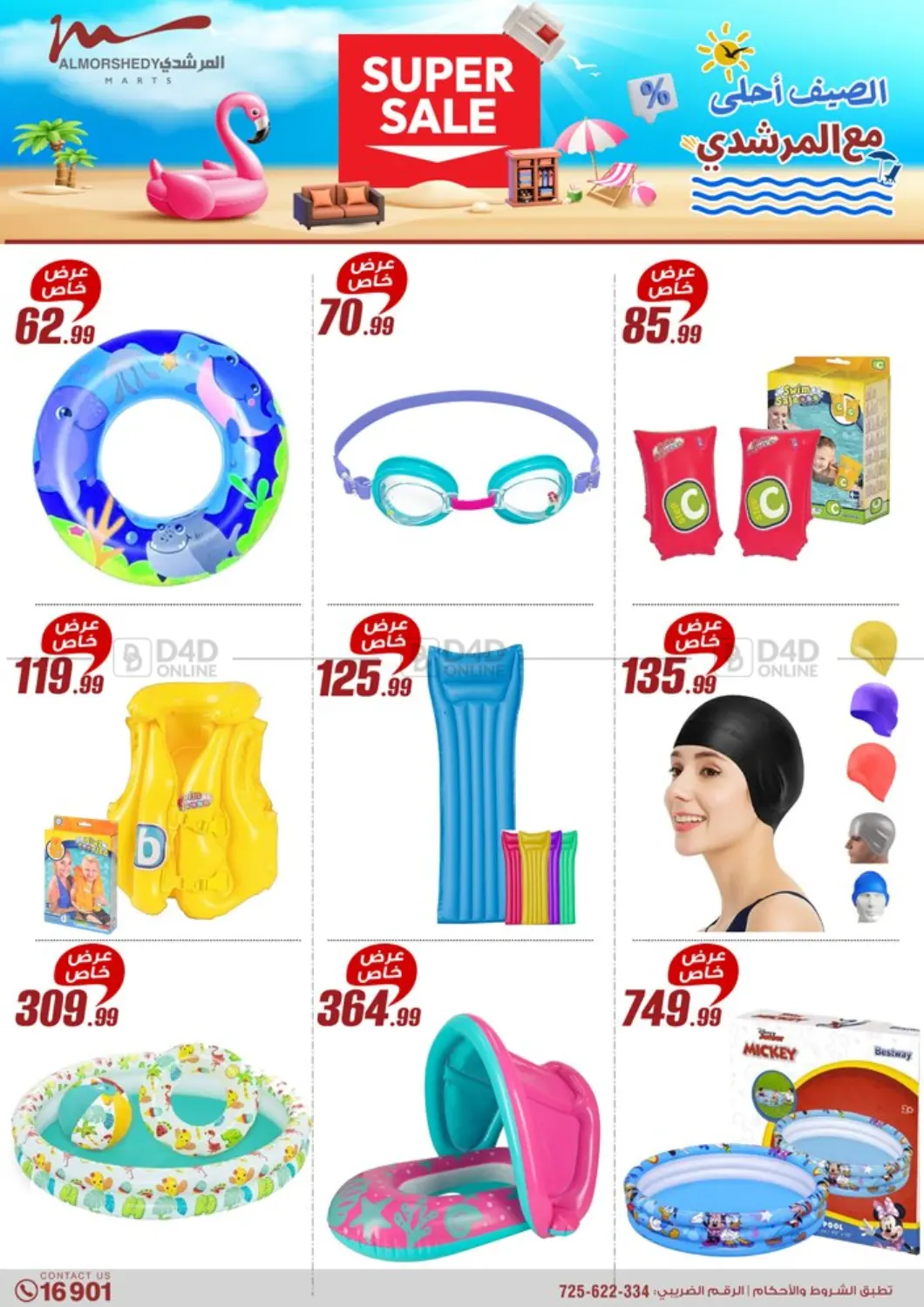 Super Sale in Cairo