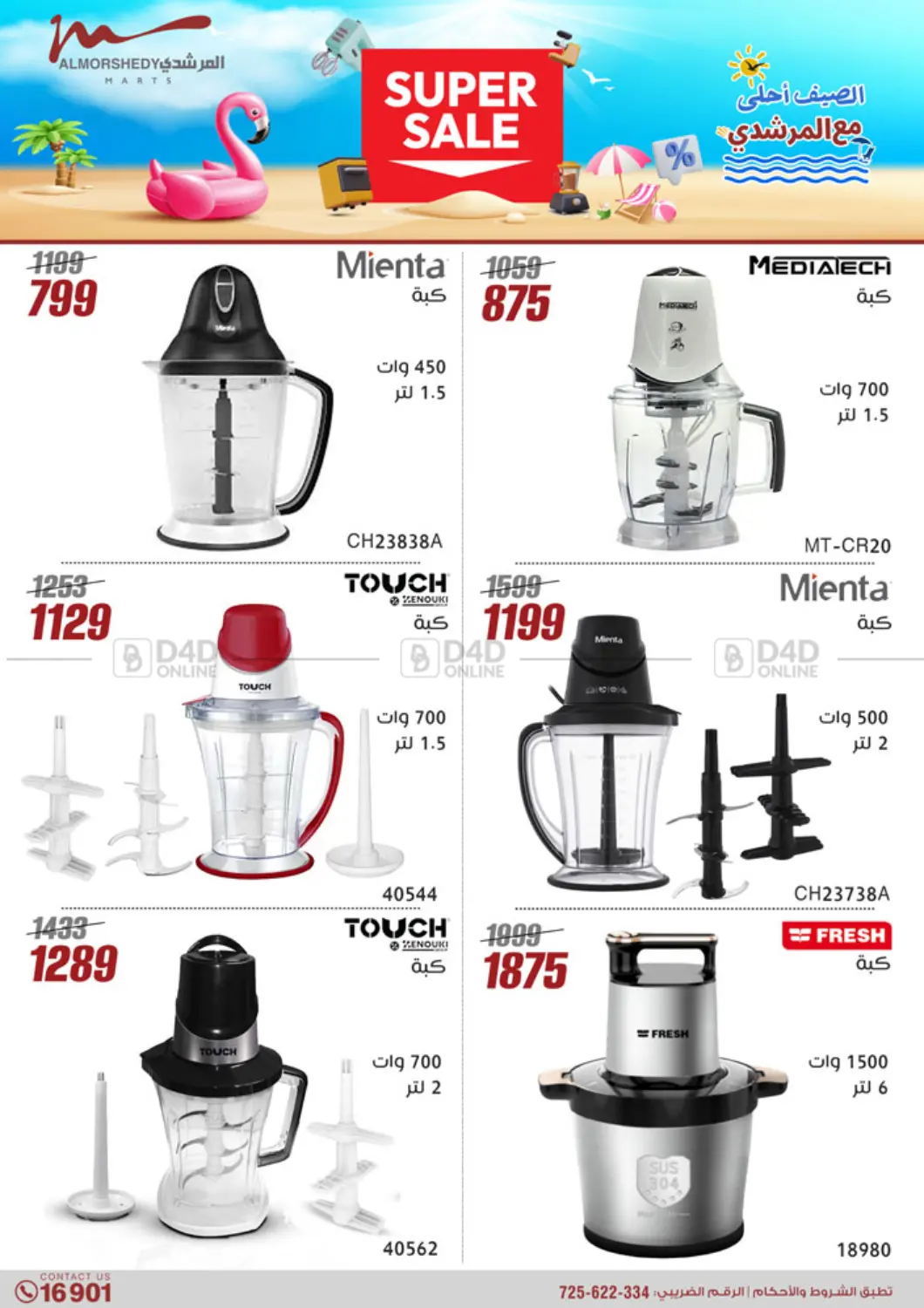 Super Sale in Cairo