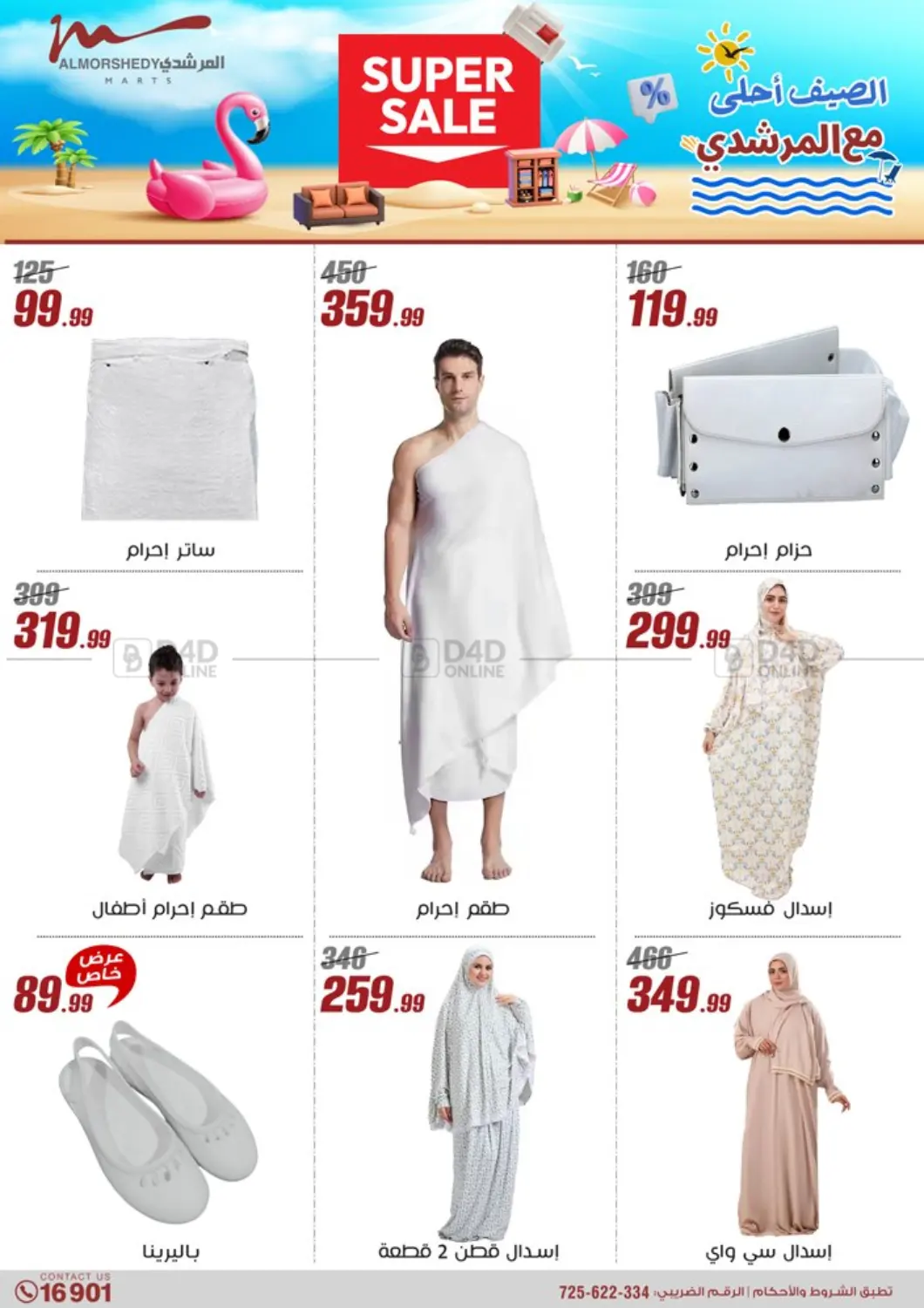 Super Sale in Cairo