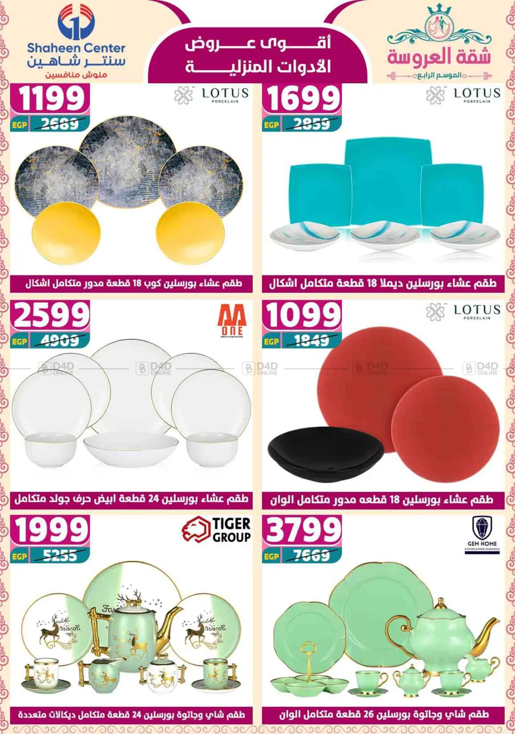 Special Offer in Cairo