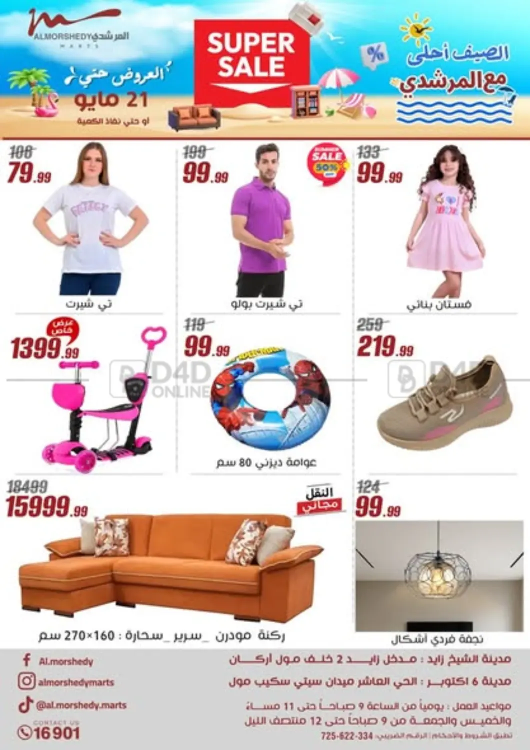 Super Sale in Cairo