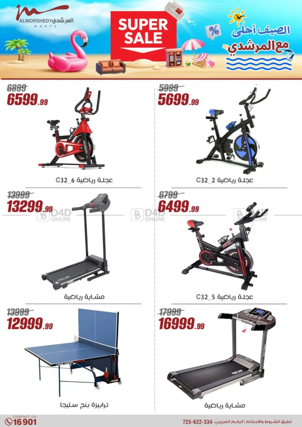 Super Sale in Cairo