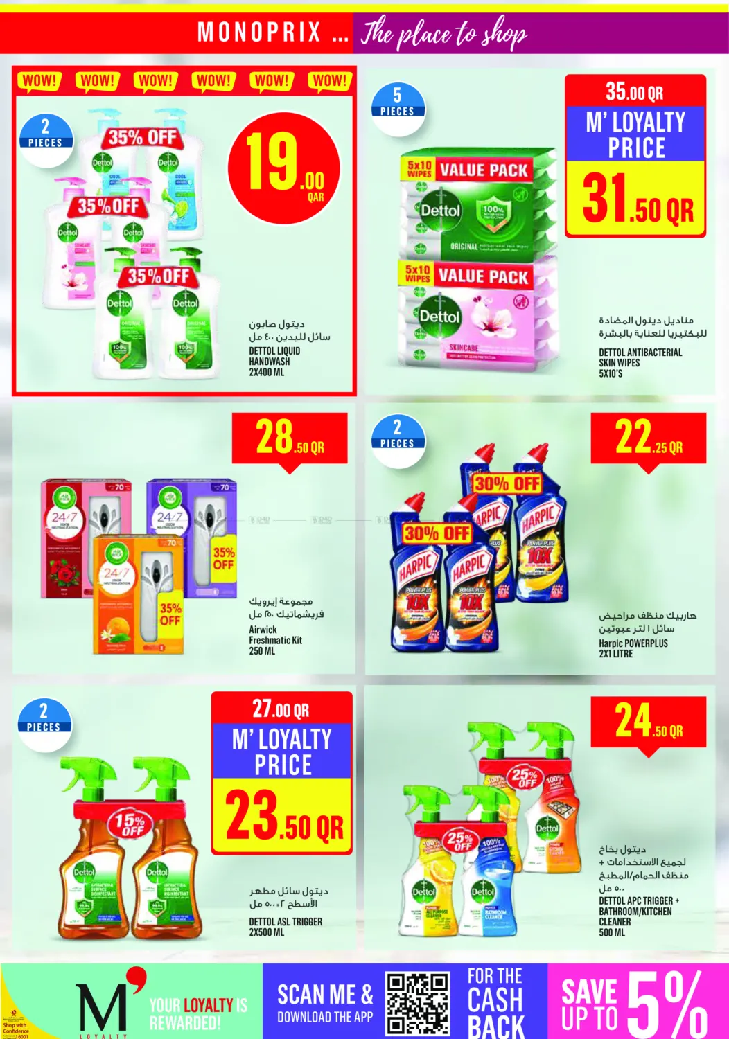 Monoprix Weekend Specials! in Al Rayyan