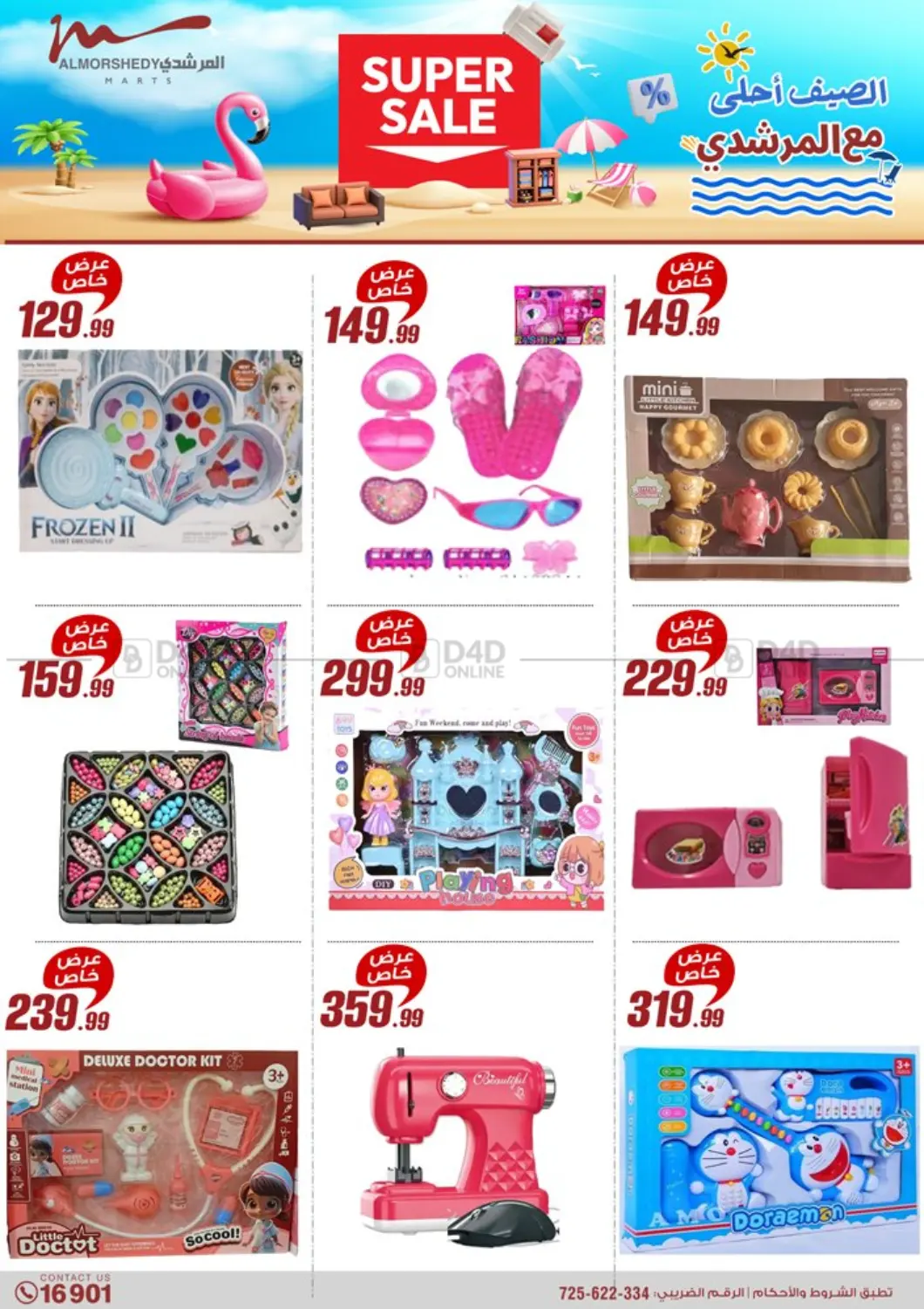 Super Sale in Cairo
