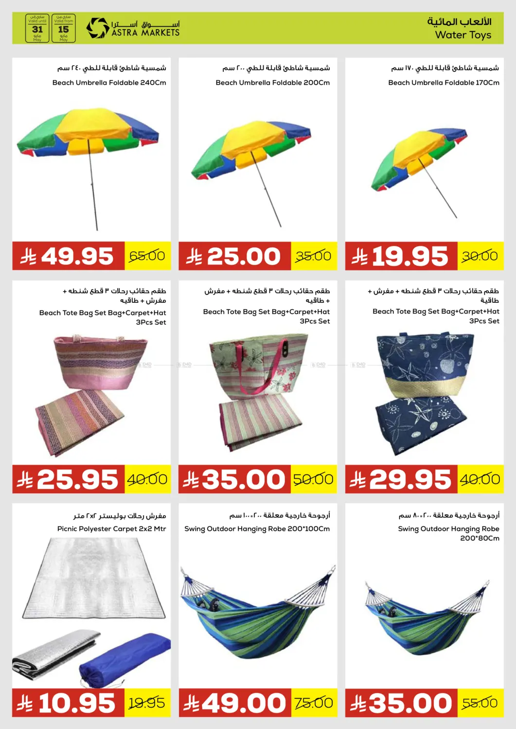 Chill Out With Our Blazing Summer Offers in Tabuk