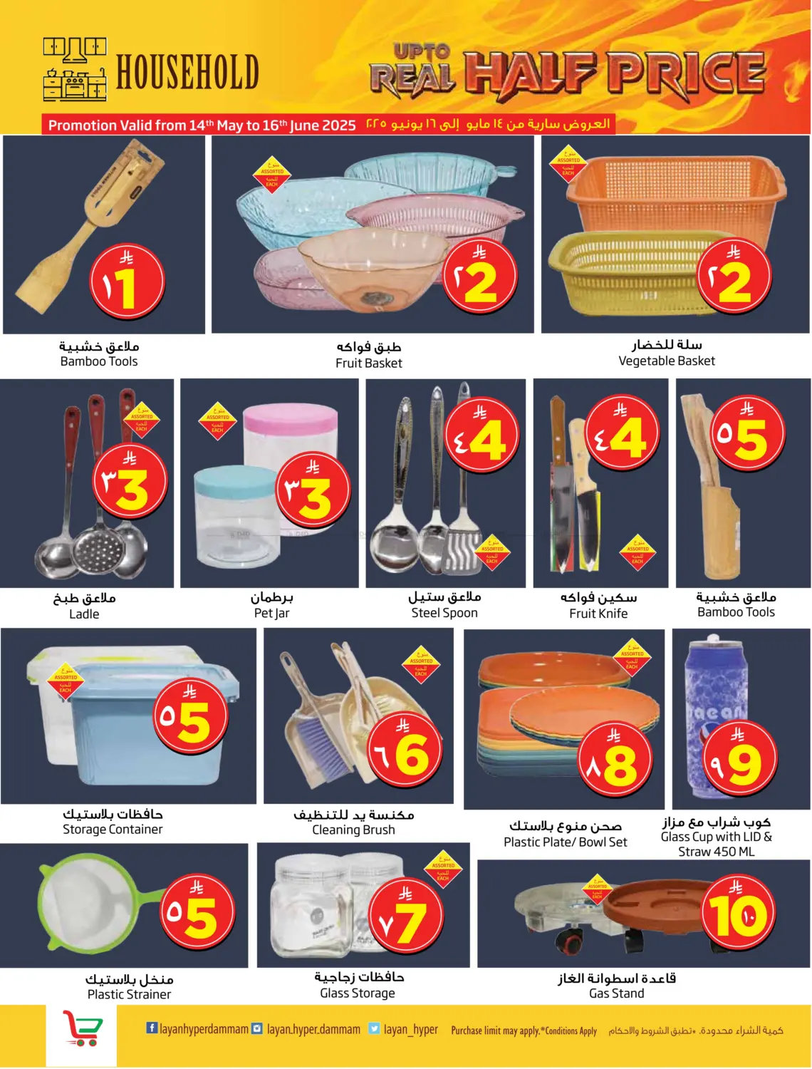 Half Price in Al Khobar
