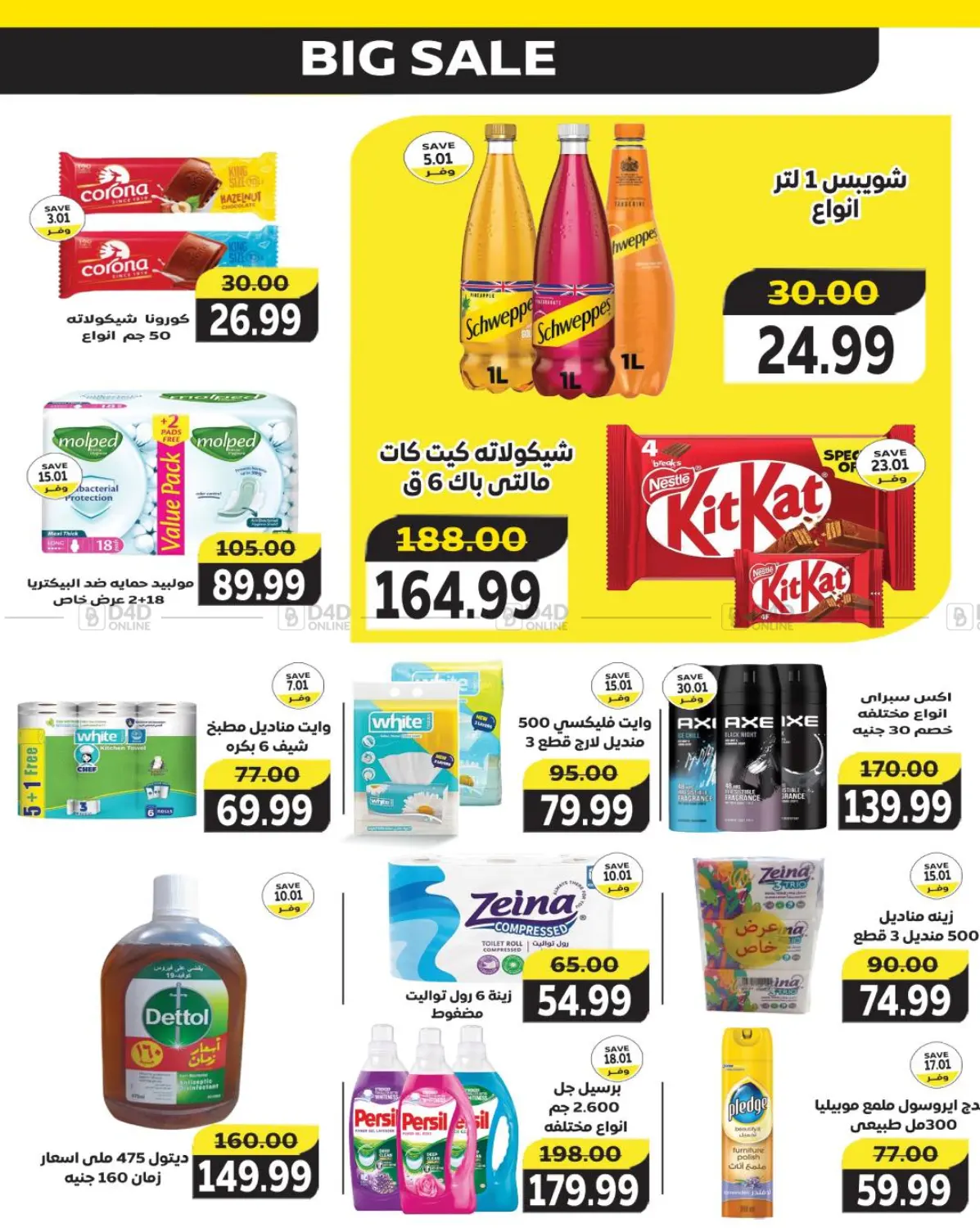 Big Sale in Cairo