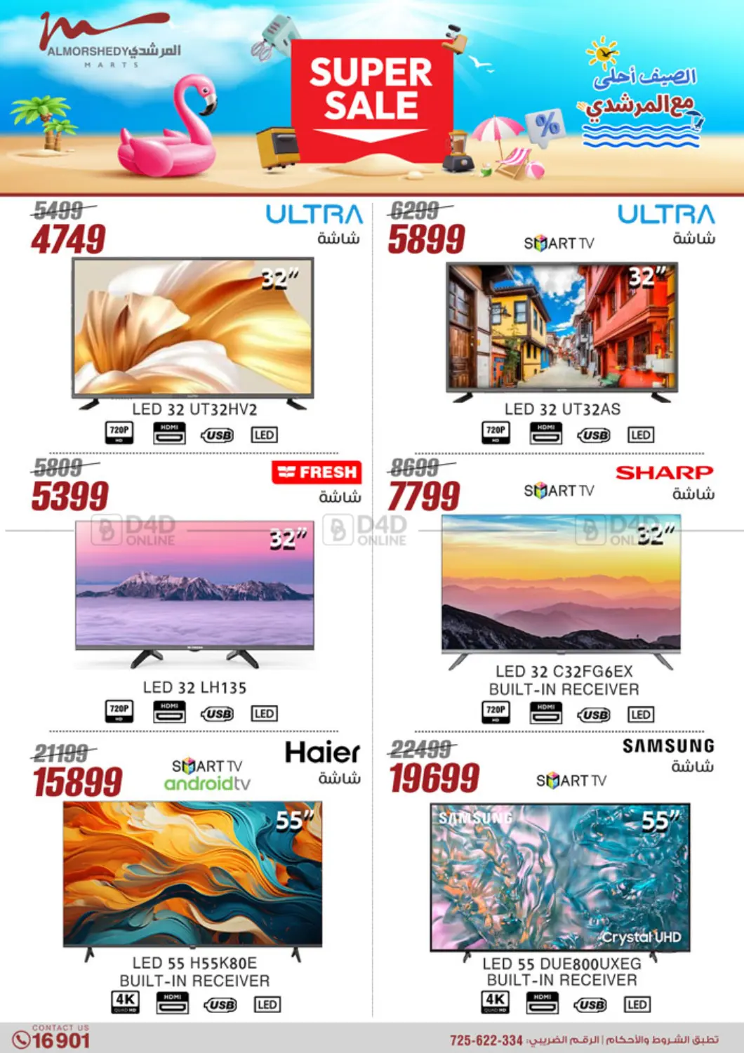 Super Sale in Cairo