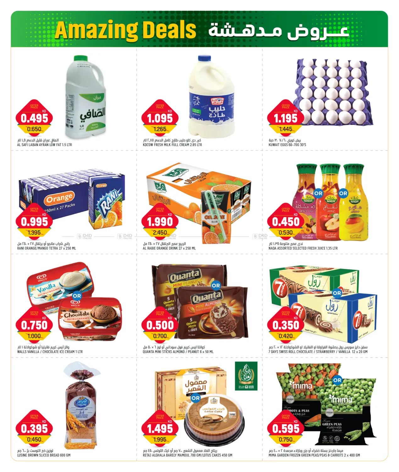 Amazing Deals in Ahmadi Governorate