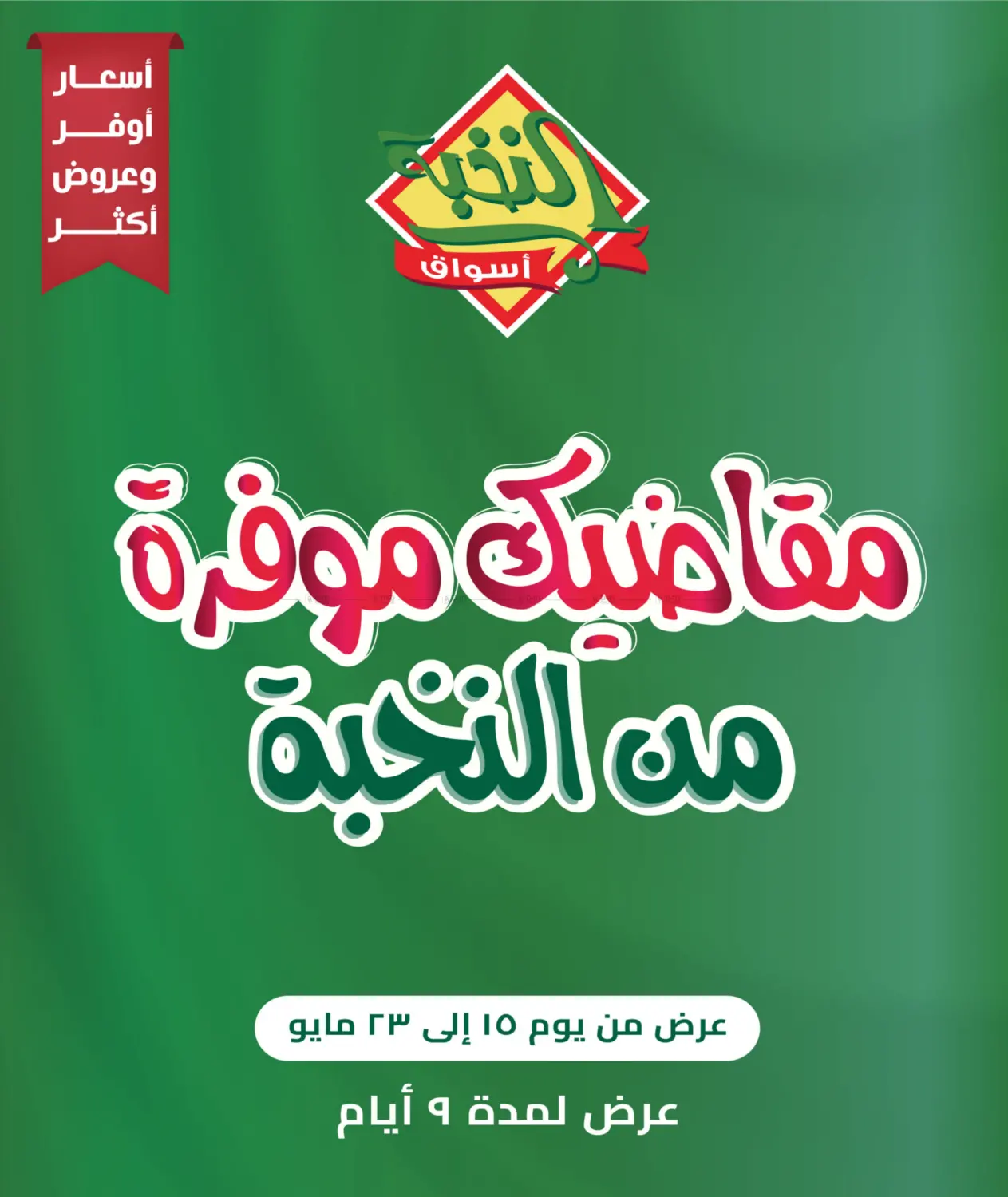 Special Offer in Khamis Mushait