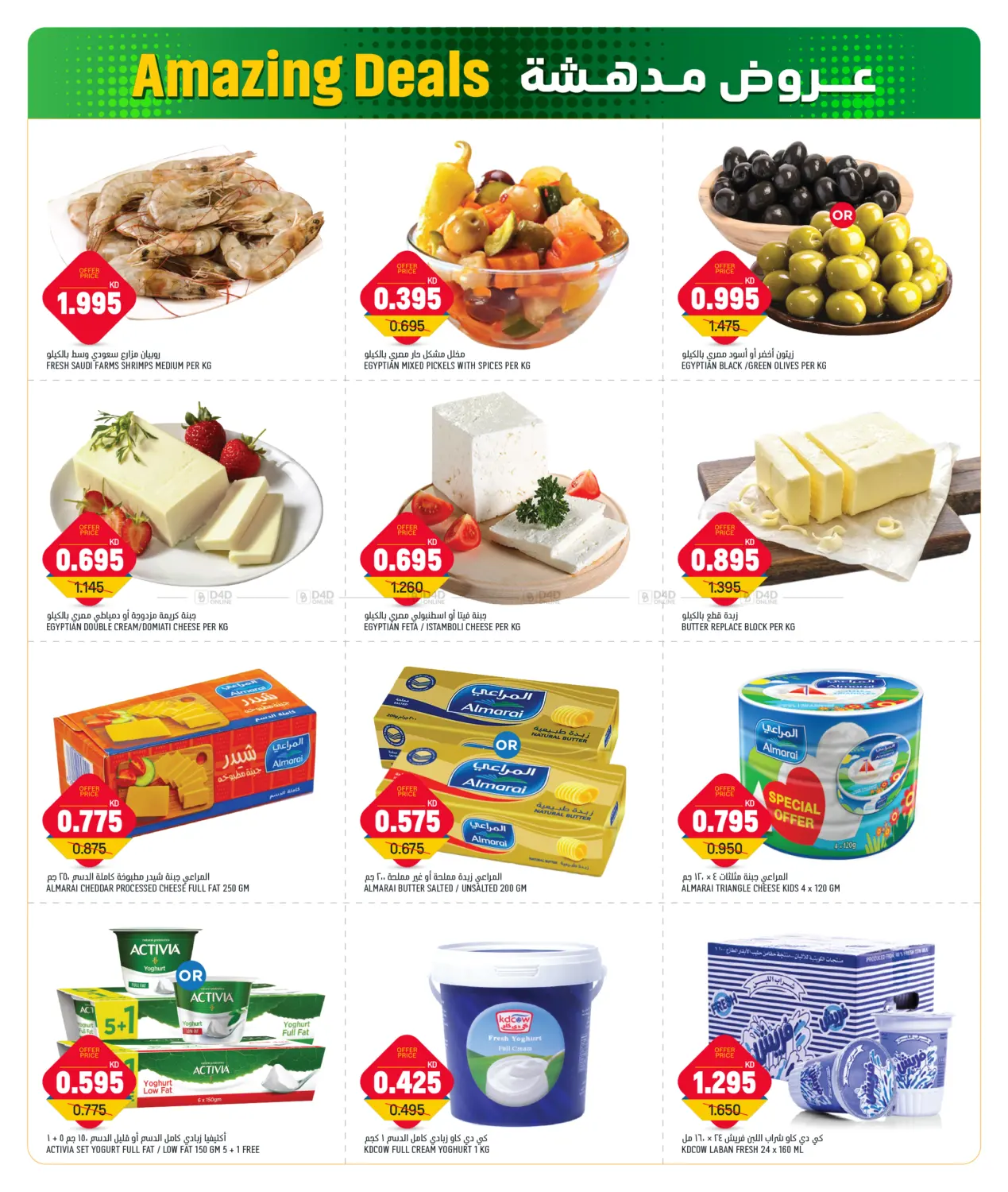 Amazing Deals in Ahmadi Governorate