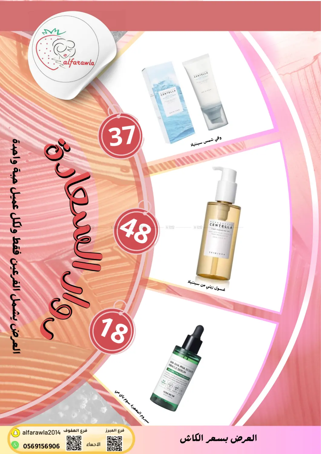 Don't Miss The Offers in Al Hasa
