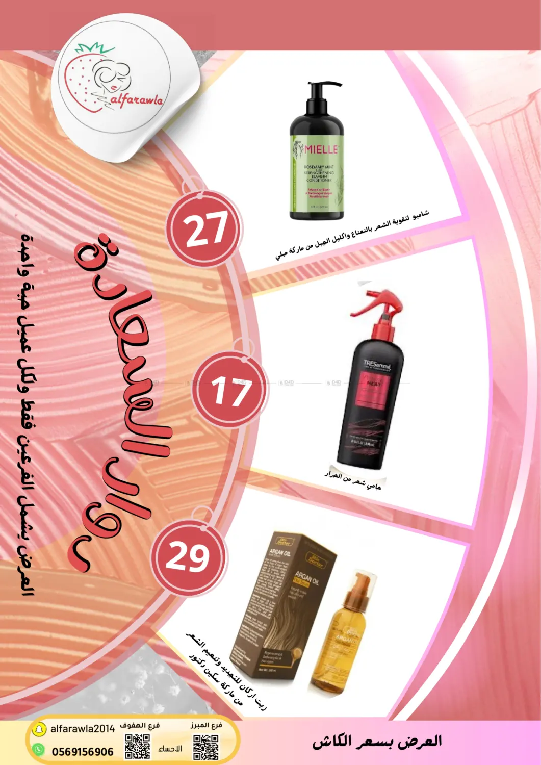 Don't Miss The Offers in Al Hasa