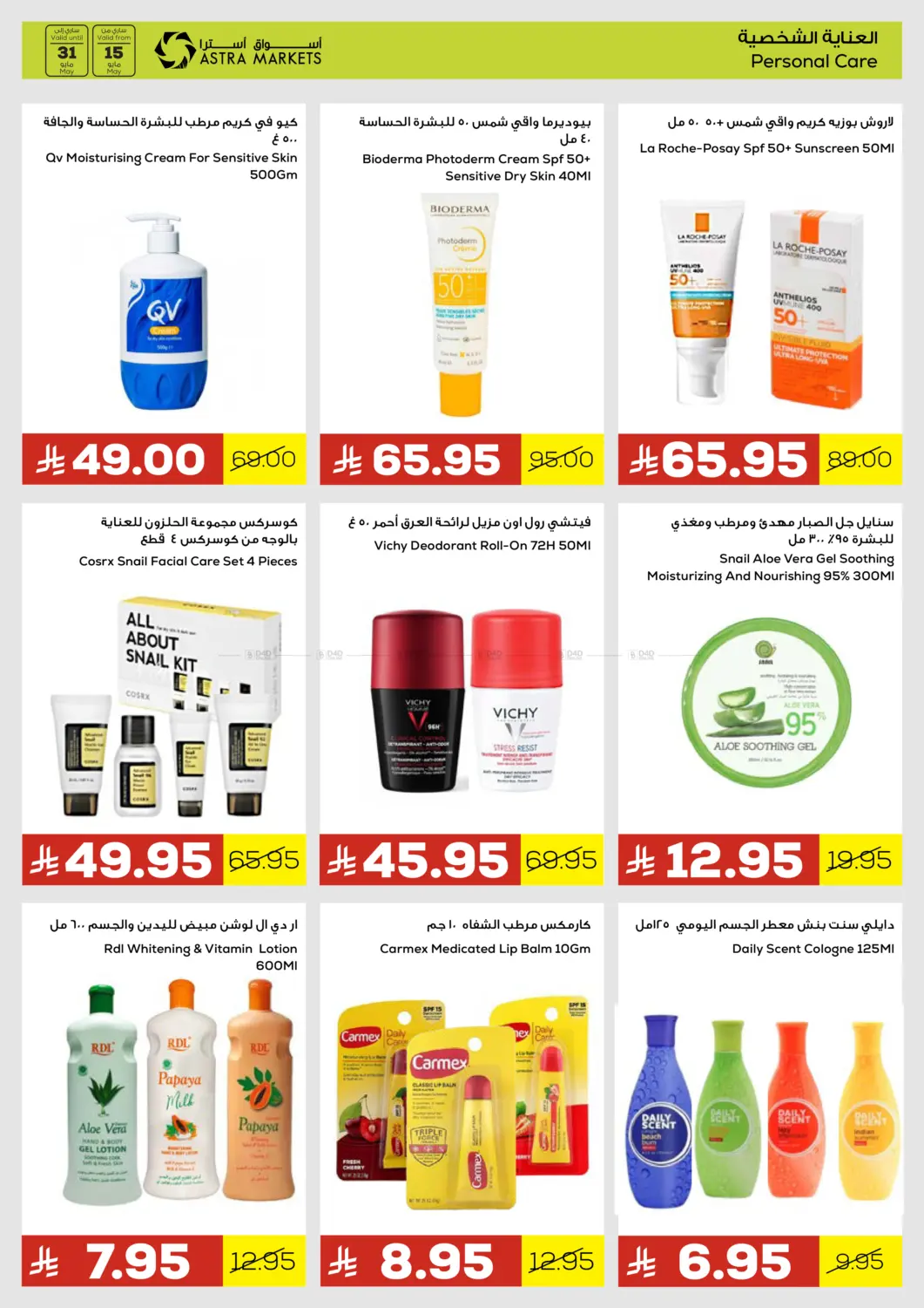 Chill Out With Our Blazing Summer Offers in Tabuk