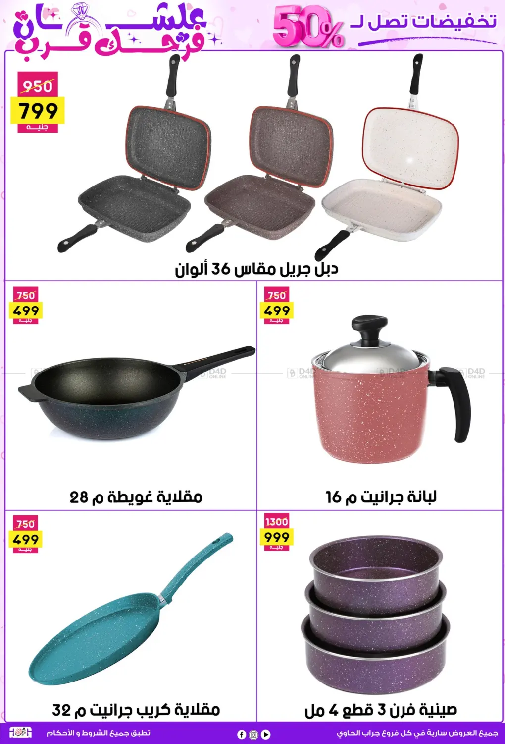 علشان فرحك قرب in القاهرة