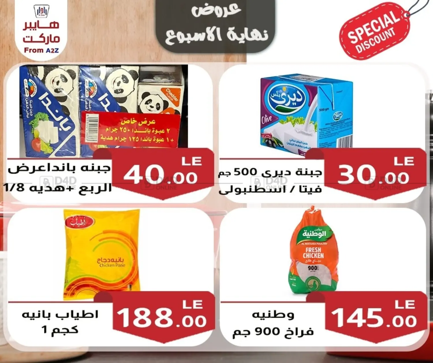 عروض نهاية الأسبوع in القاهرة