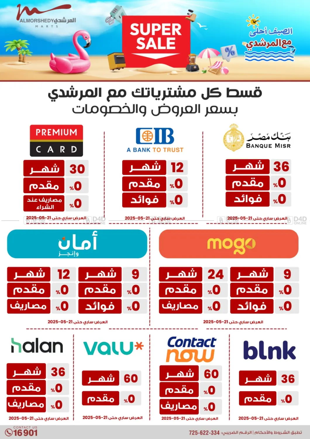 Super Sale in Cairo