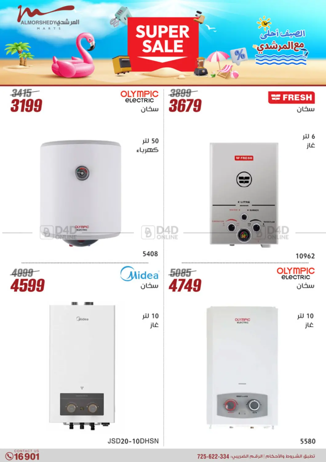 Super Sale in Cairo