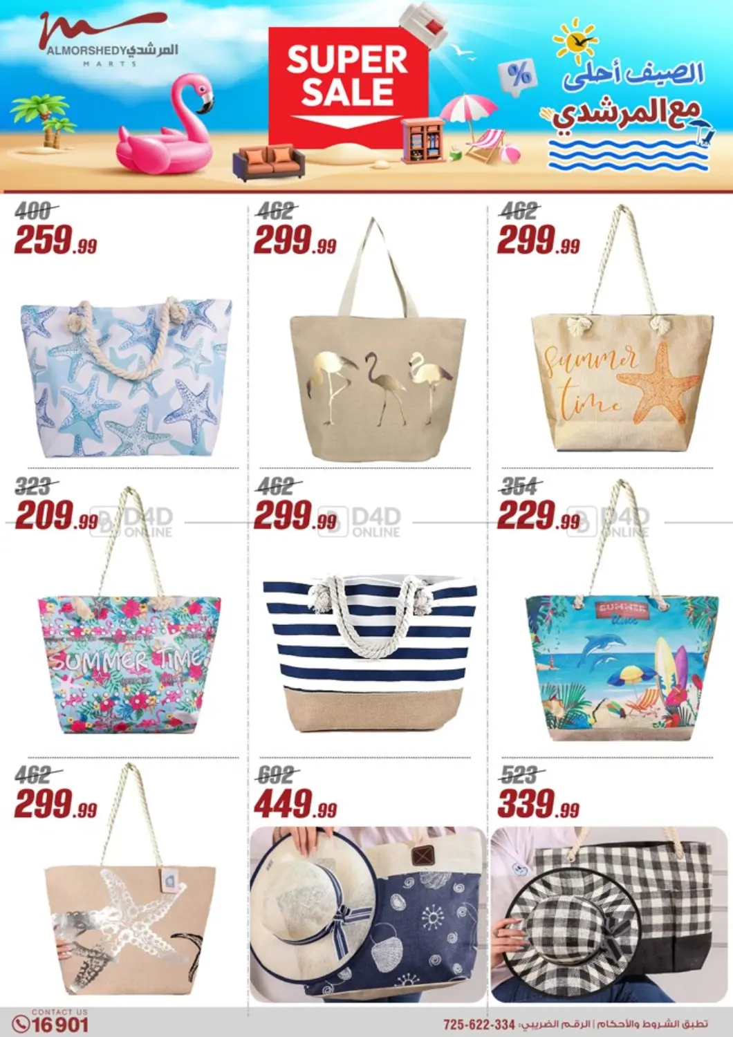 Super Sale in Cairo
