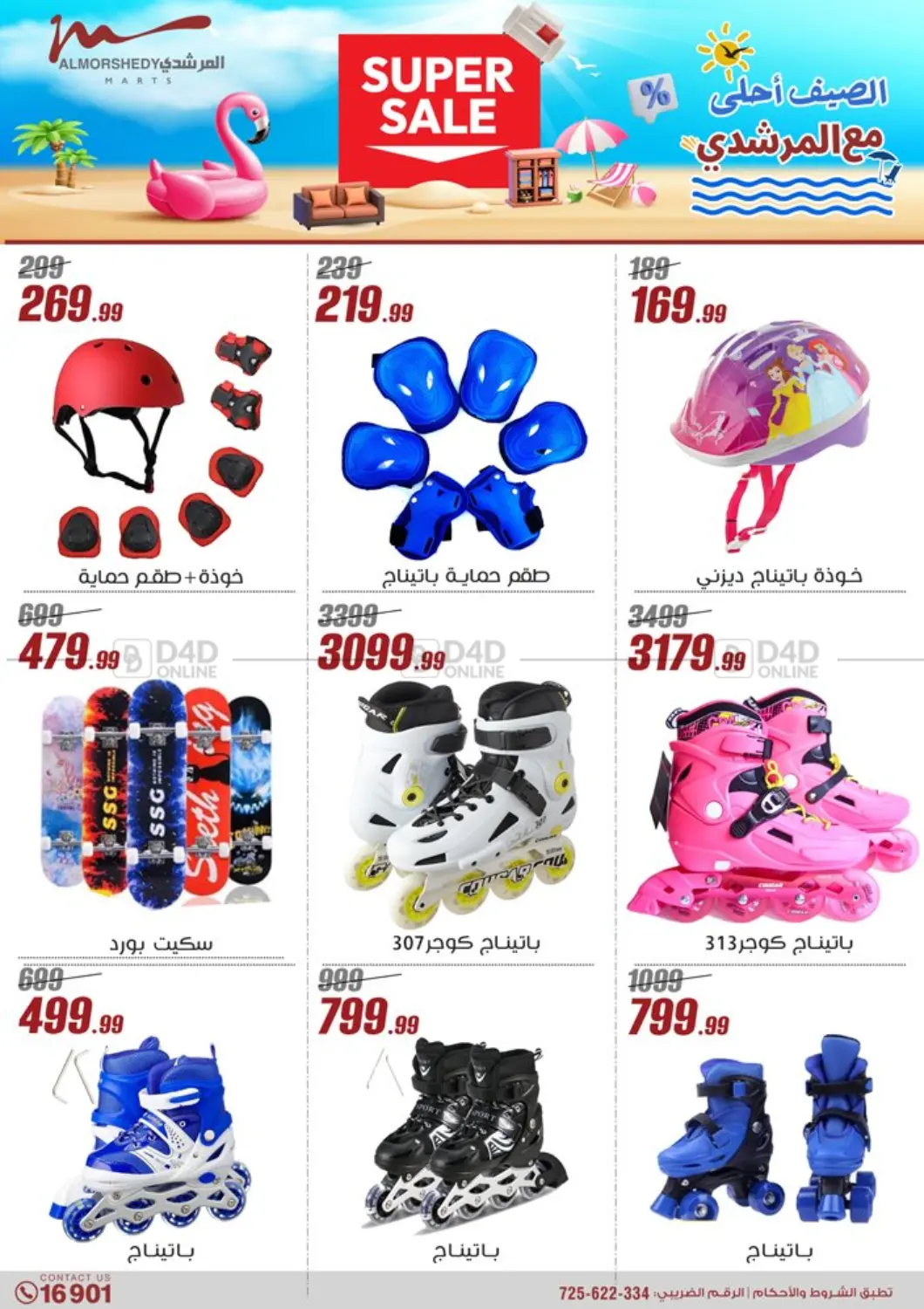 Super Sale in Cairo