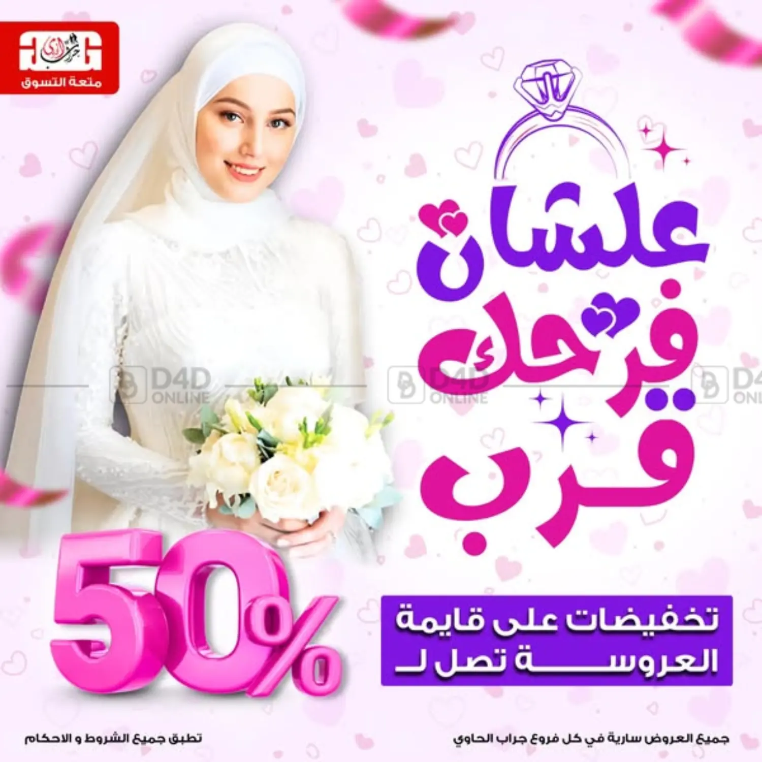 علشان فرحك قرب in القاهرة