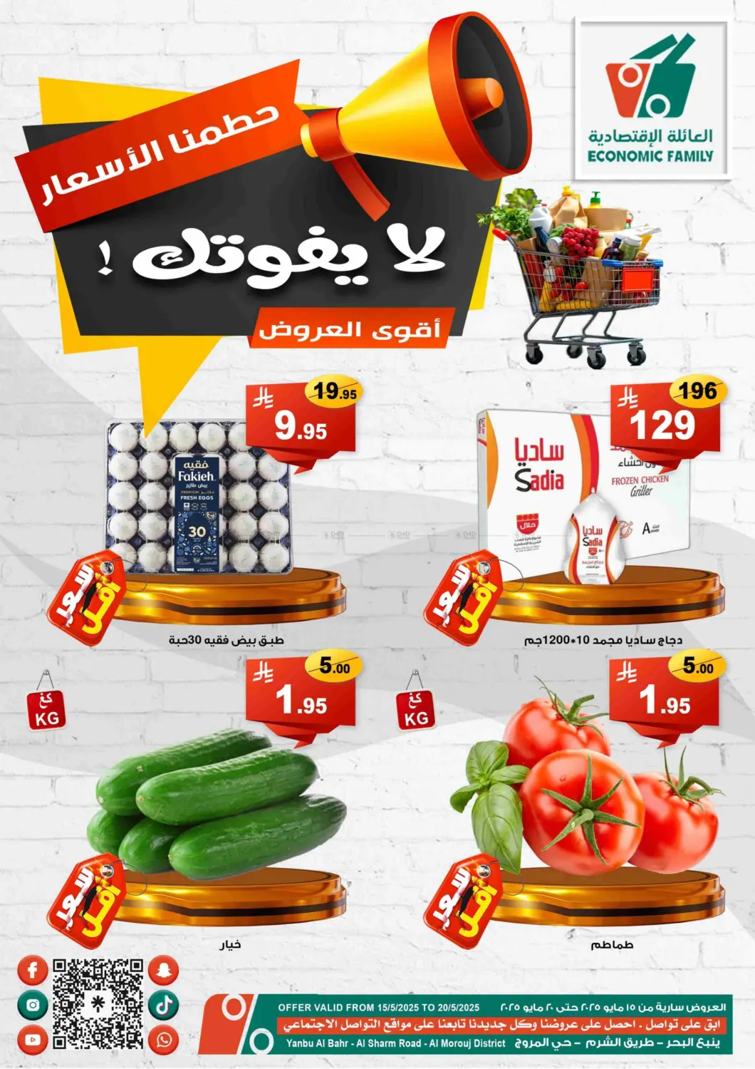 حطمنا الاسعار in ينبع