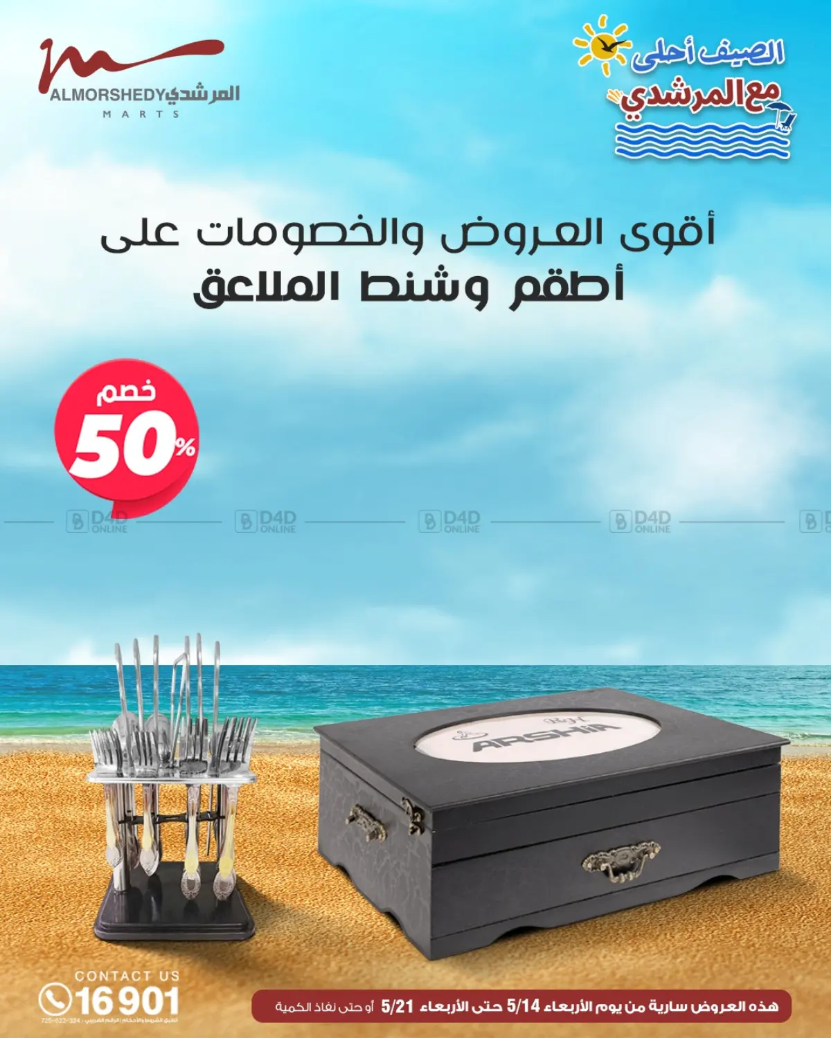 Super Sale in Cairo