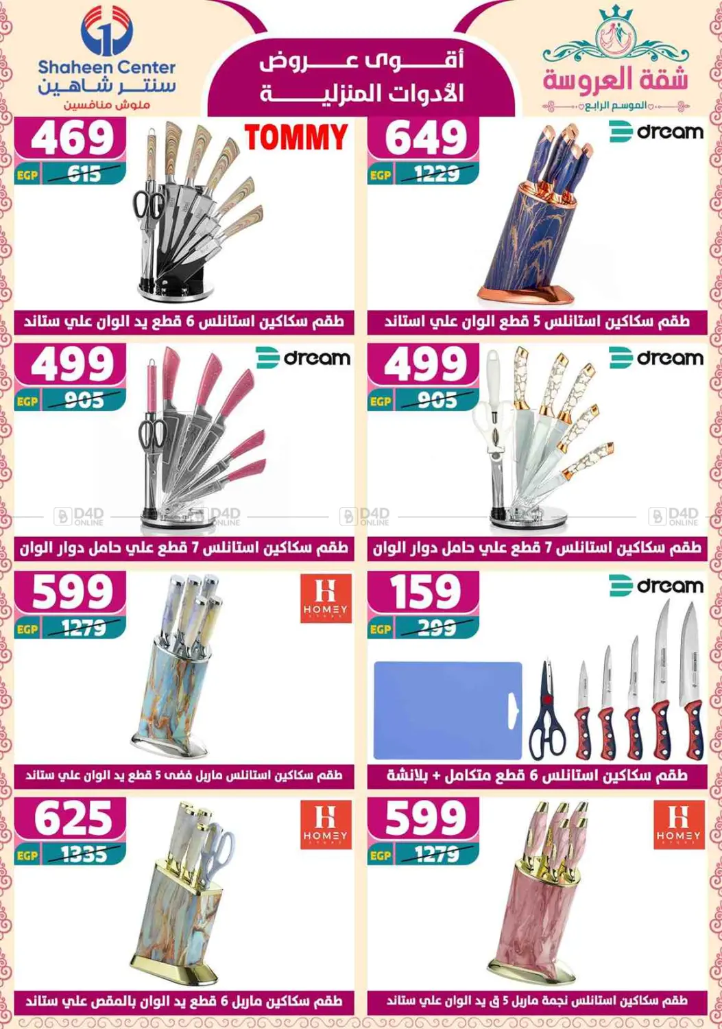 Special Offer in Cairo