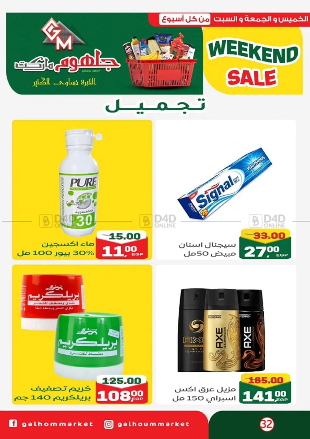 Weekend Sale in Cairo